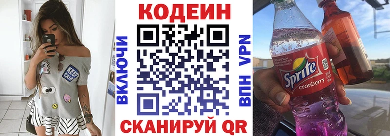 Codein напиток Lean (лин)  цена   Сельцо 